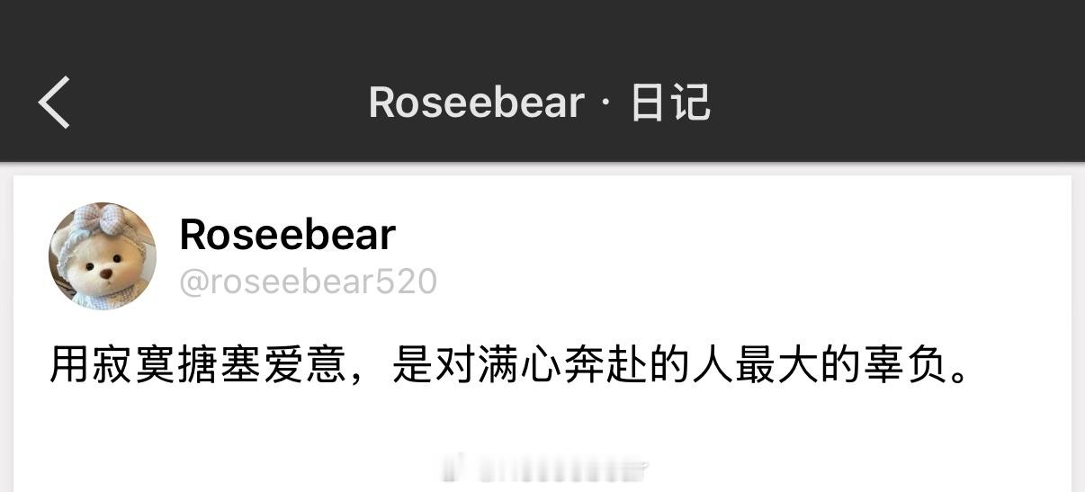 用寂寞搪塞爱意，是对满心奔赴的人最大的辜负。 