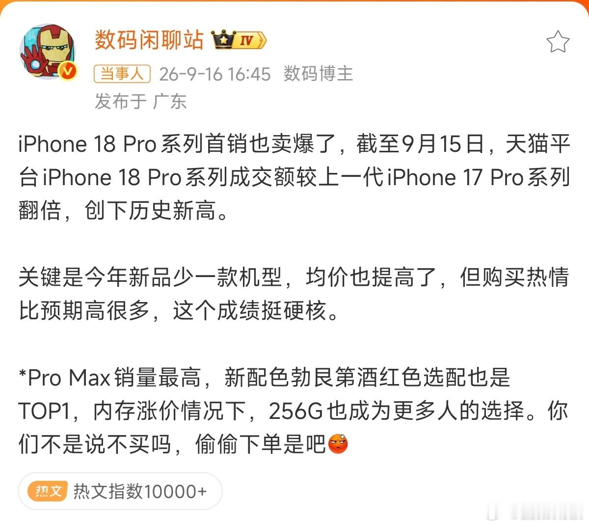 iPhone18Pro系列销量艹，都说消费降级，合着就我自己降级了，大家都去买苹