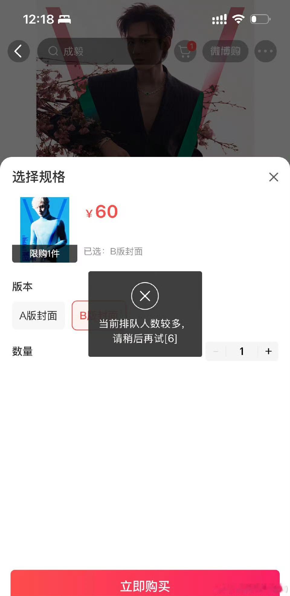 成毅V中文版成毅新杂志v中文版限量4万本，而且限id，每个id一本……不仅400