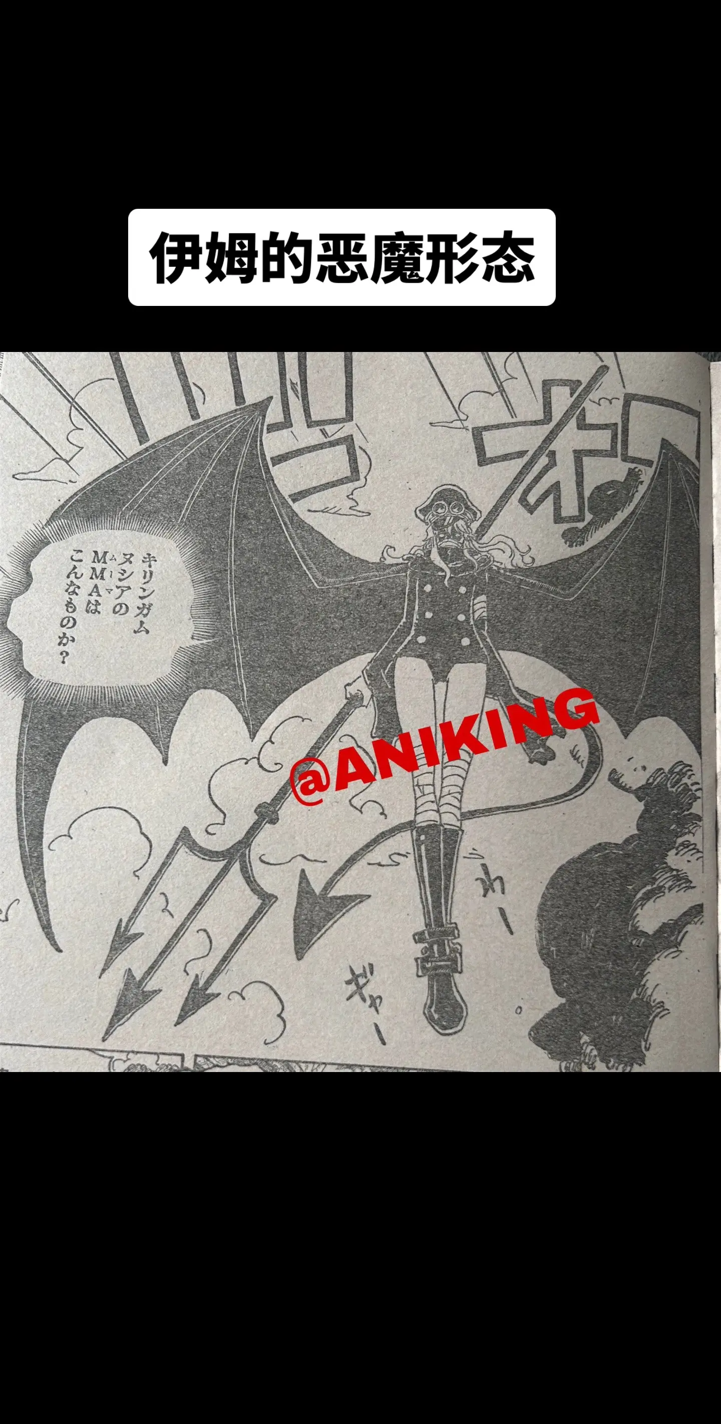 海贼王1150话情报图：伊姆的恶魔形态！