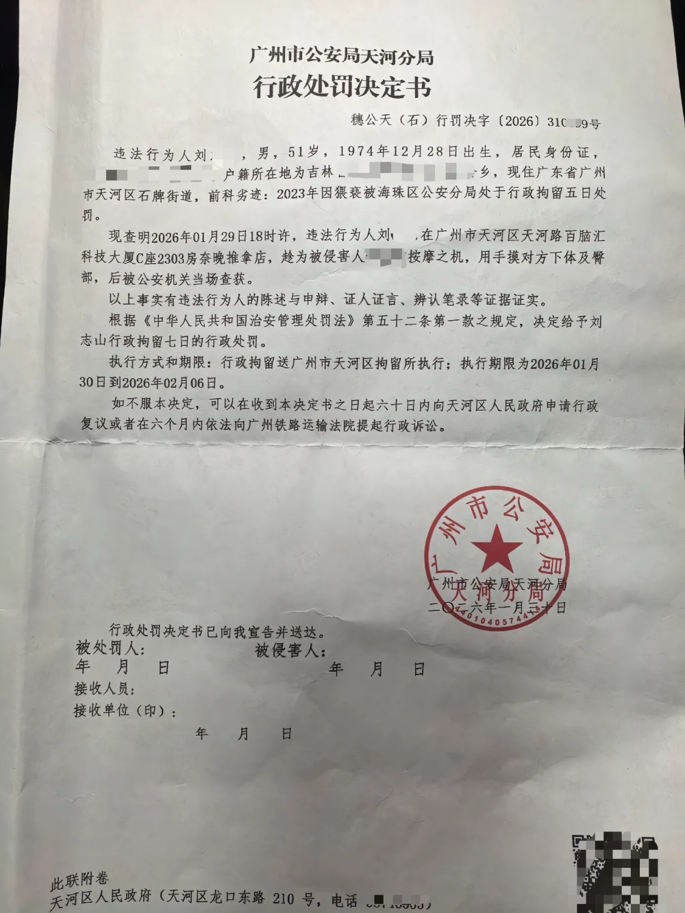 网友称在按摩时遭猥亵，51岁涉事技师被行拘，门店称该店员才来