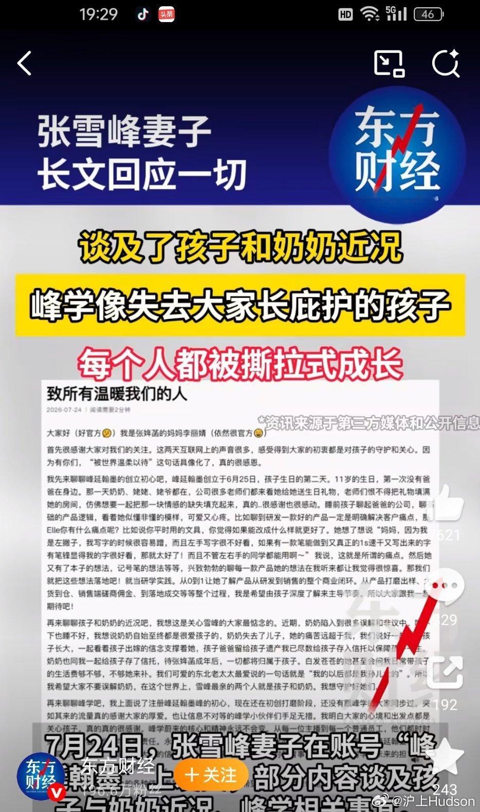 张雪峰妻子首度长文发声！澄清家事、遗产信托、新公司初心与峰学现状张雪峰妻子发声张