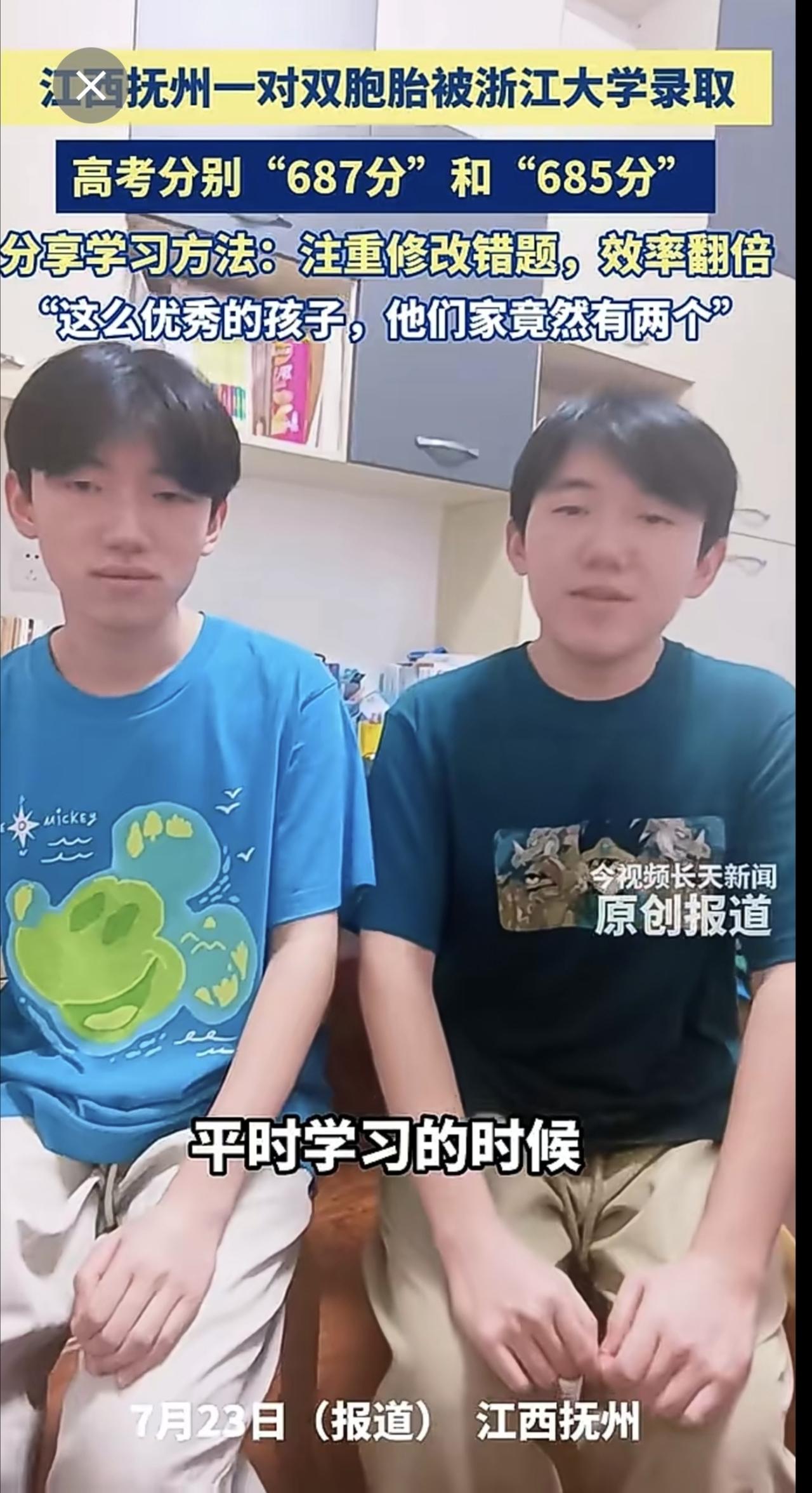 江西抚州一对双胞胎被浙江大学录取，分享学习方法：注重修改错题，效率翻倍。江西学子