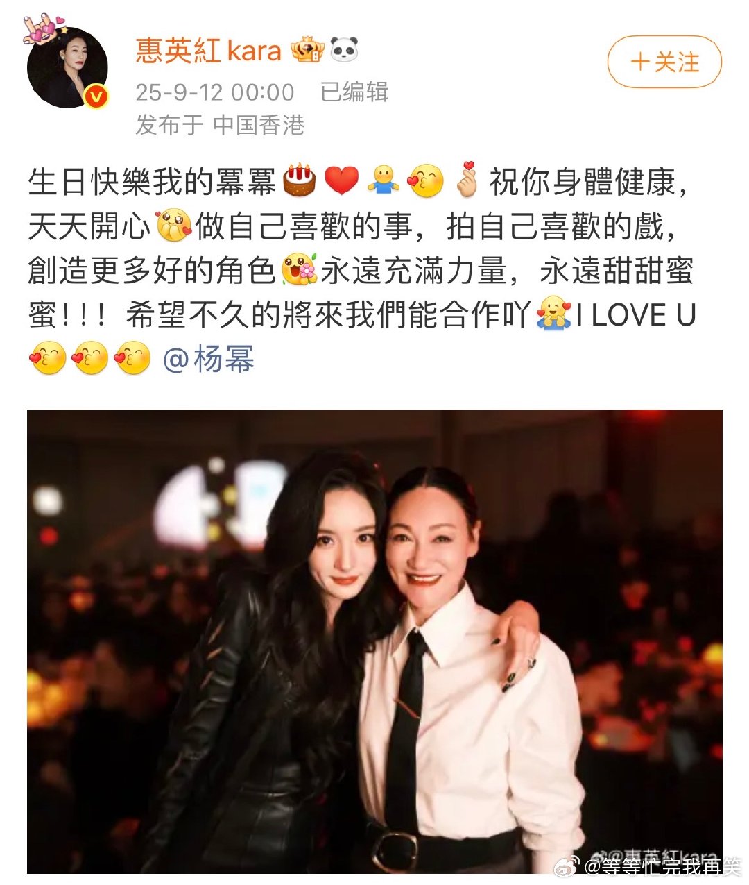 惠英红晒合照祝杨幂生日快乐惠英红卡点晒合照为杨幂庆生“生日快樂我的冪冪[蛋糕][