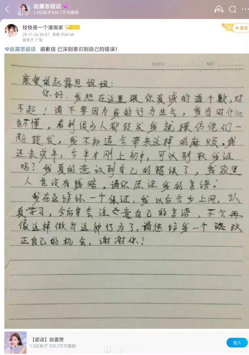 赵露思收到手写道歉信一封 