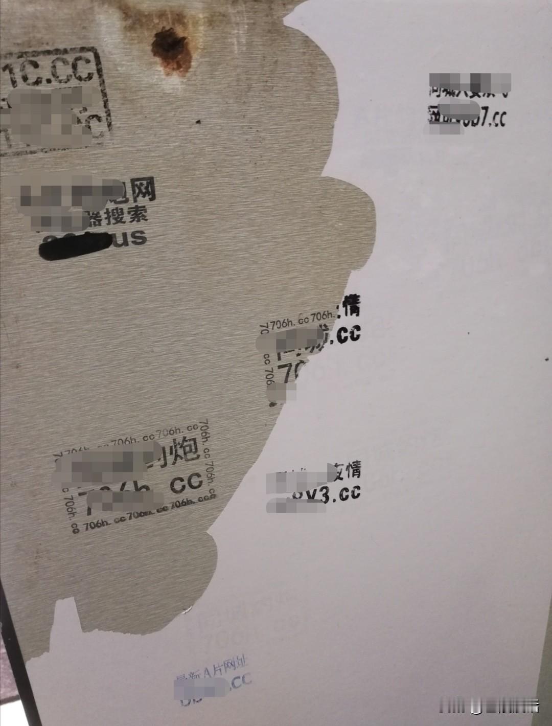 下图是今天上午在某公厕的遮挡板上看到的广告，既不文明有碍观瞻，又可能导致严重的社