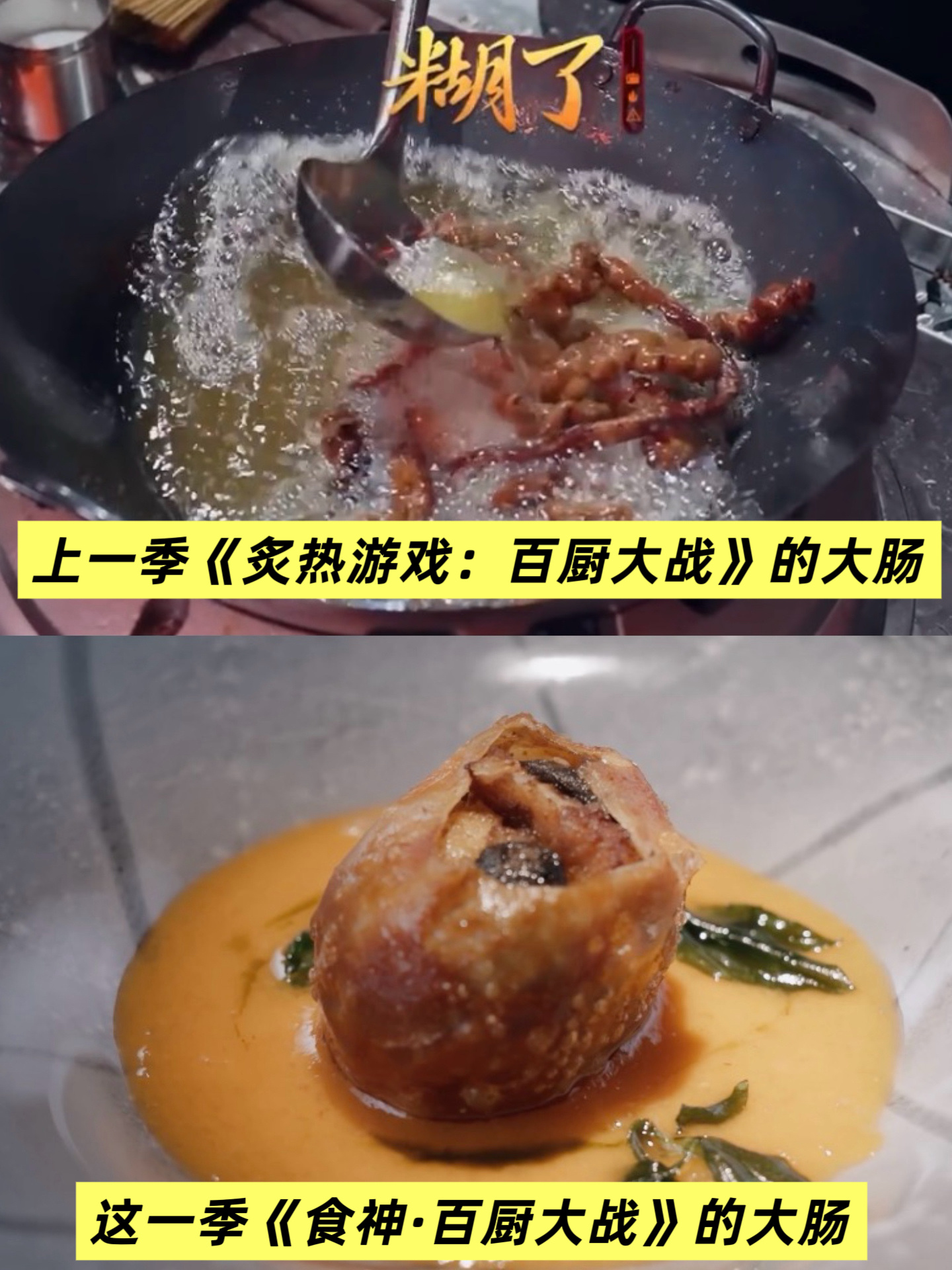 大肠在美食节目里彻底洗白了看高叶吃“龙穿虎肚”真给我看饿了🥺有没有潮汕er给我