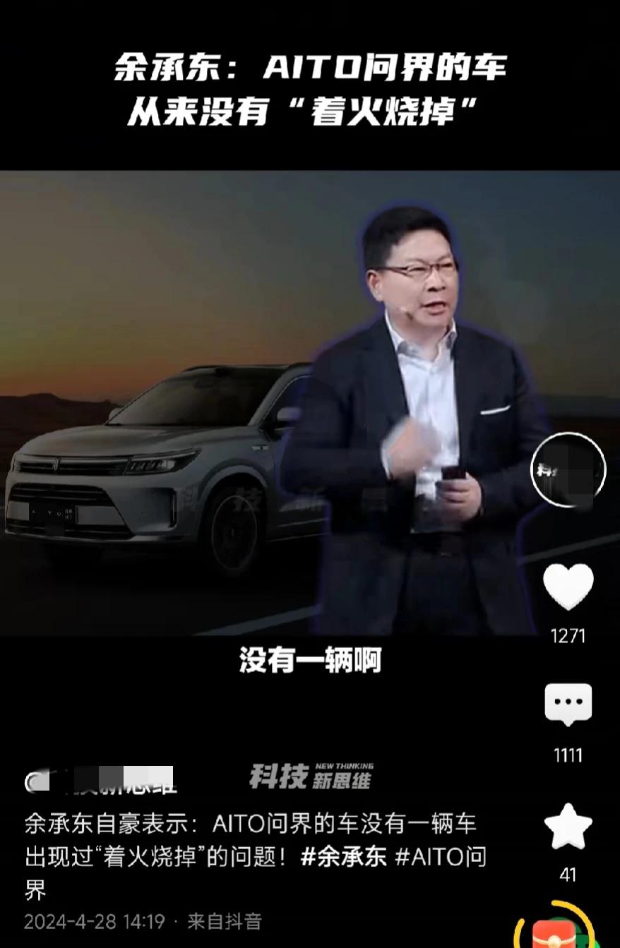 这难道是余大嘴的华为问界的第一烧，蛮有纪念意义的[捂脸][捂脸][捂脸]。