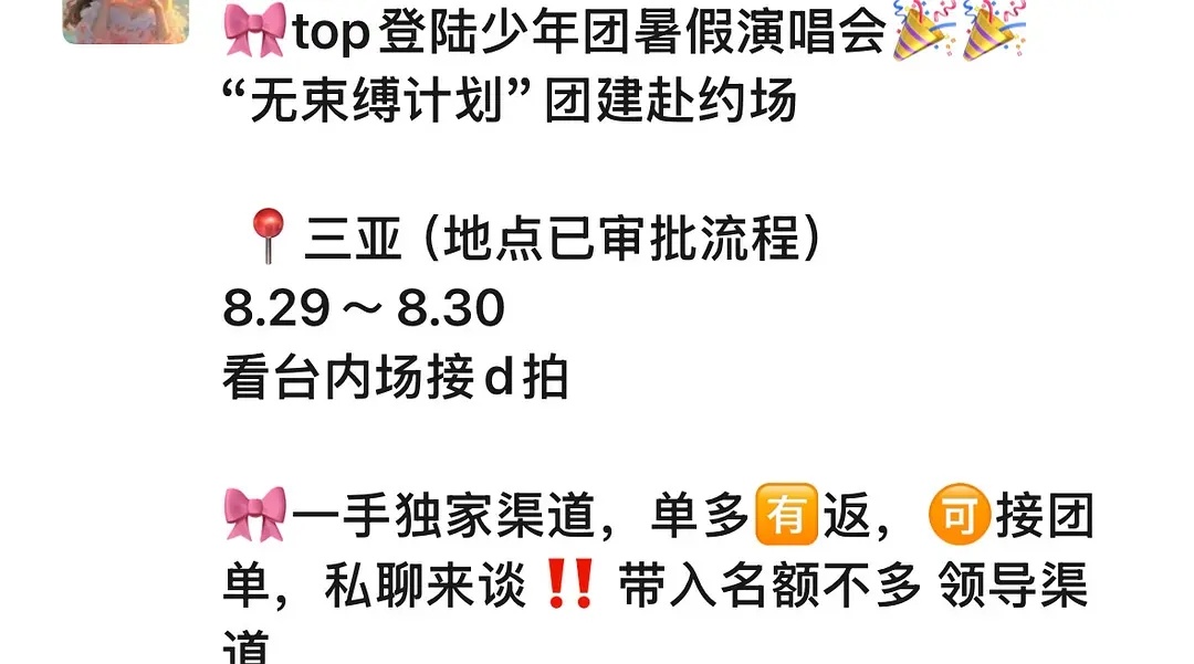 TOP演唱会新选址：三亚，主题“无束缚计划”。 ​​​