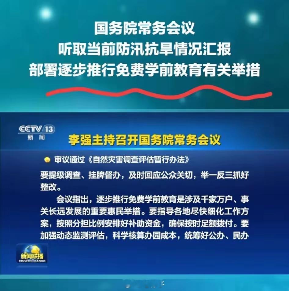 重磅官宣！7月25日起幼儿园全面免费，养娃成本再降新台阶！ 7月25日，国家正式