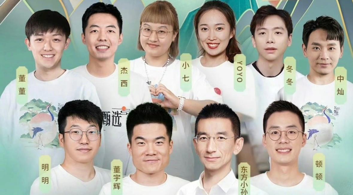 东方甄选拒绝第二个董宇辉东方甄选又走四个核心主播，明明、天权、中灿、林林，理由都