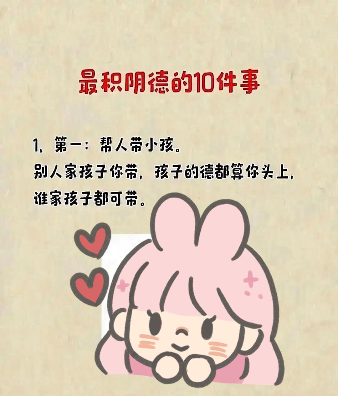 行善积德最积阴德的10件事。福报智慧修行 ​​​