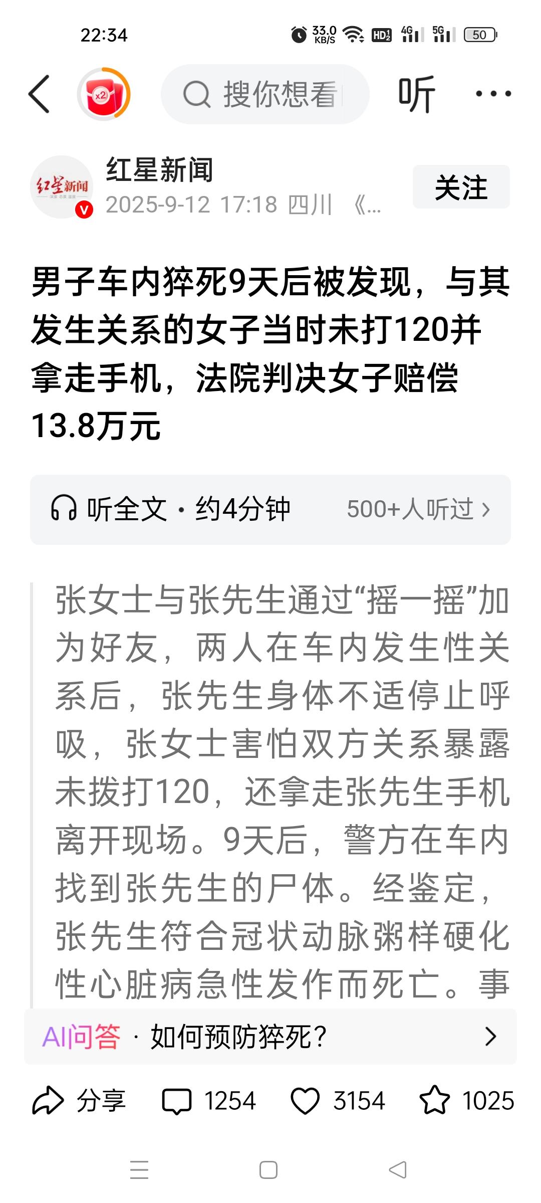 这个女人的丈夫真的是赔了夫人又折钱！男子通过“摇一摇”加好友，与女子车内发生关系