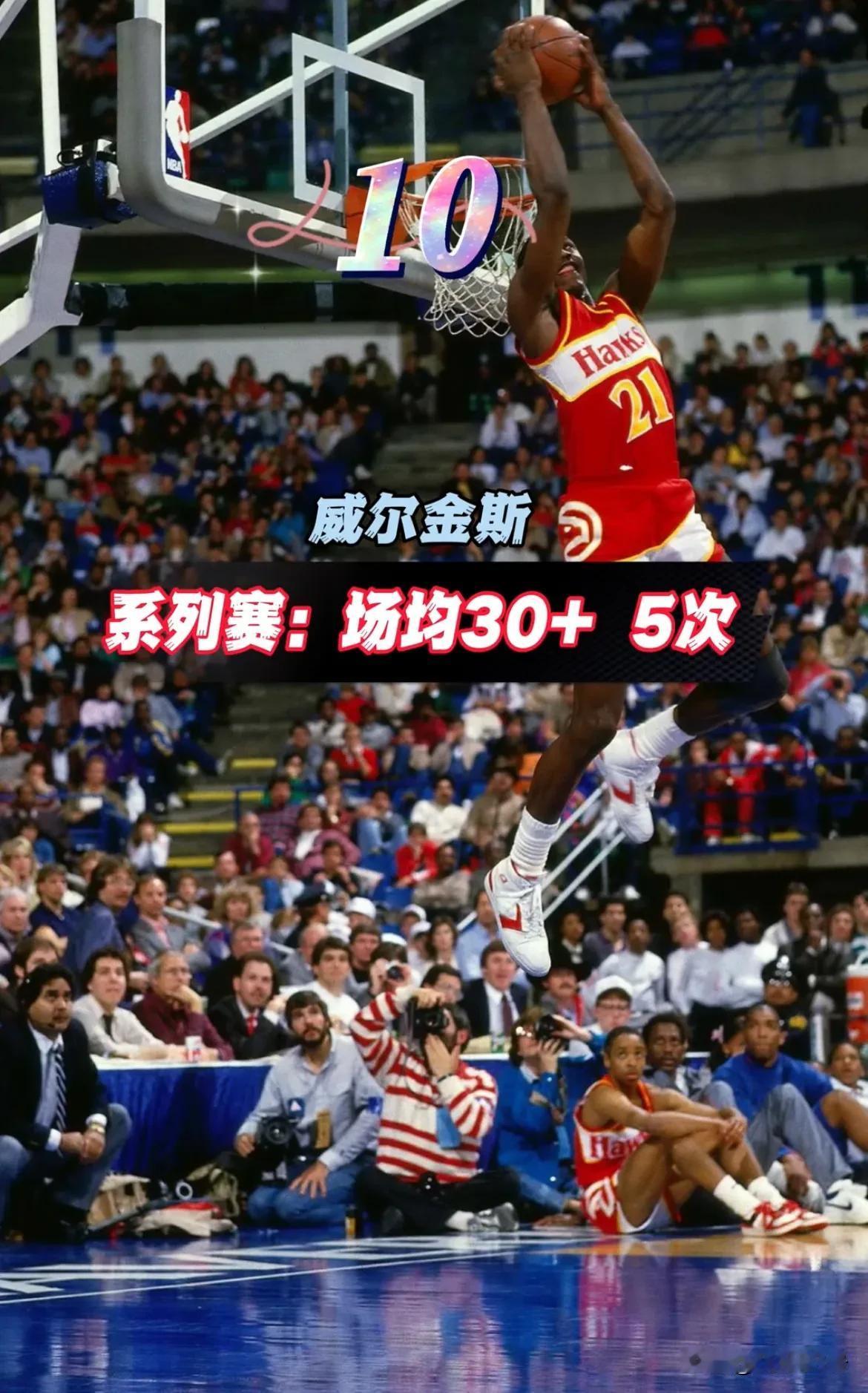 NBA季后赛系列赛场均30+次数排名！
第一名你想到是谁了吗？[灵光一闪]
