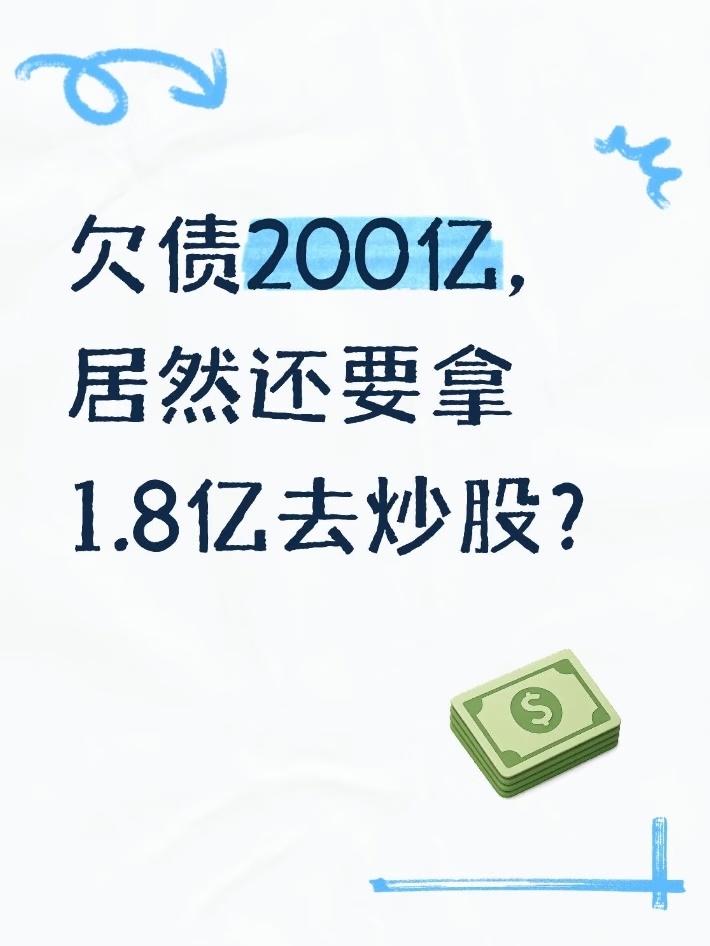 乐视网负债238亿拟花1.8亿炒股 乐视又整新活了？都从A股退市好几年，负债堆到