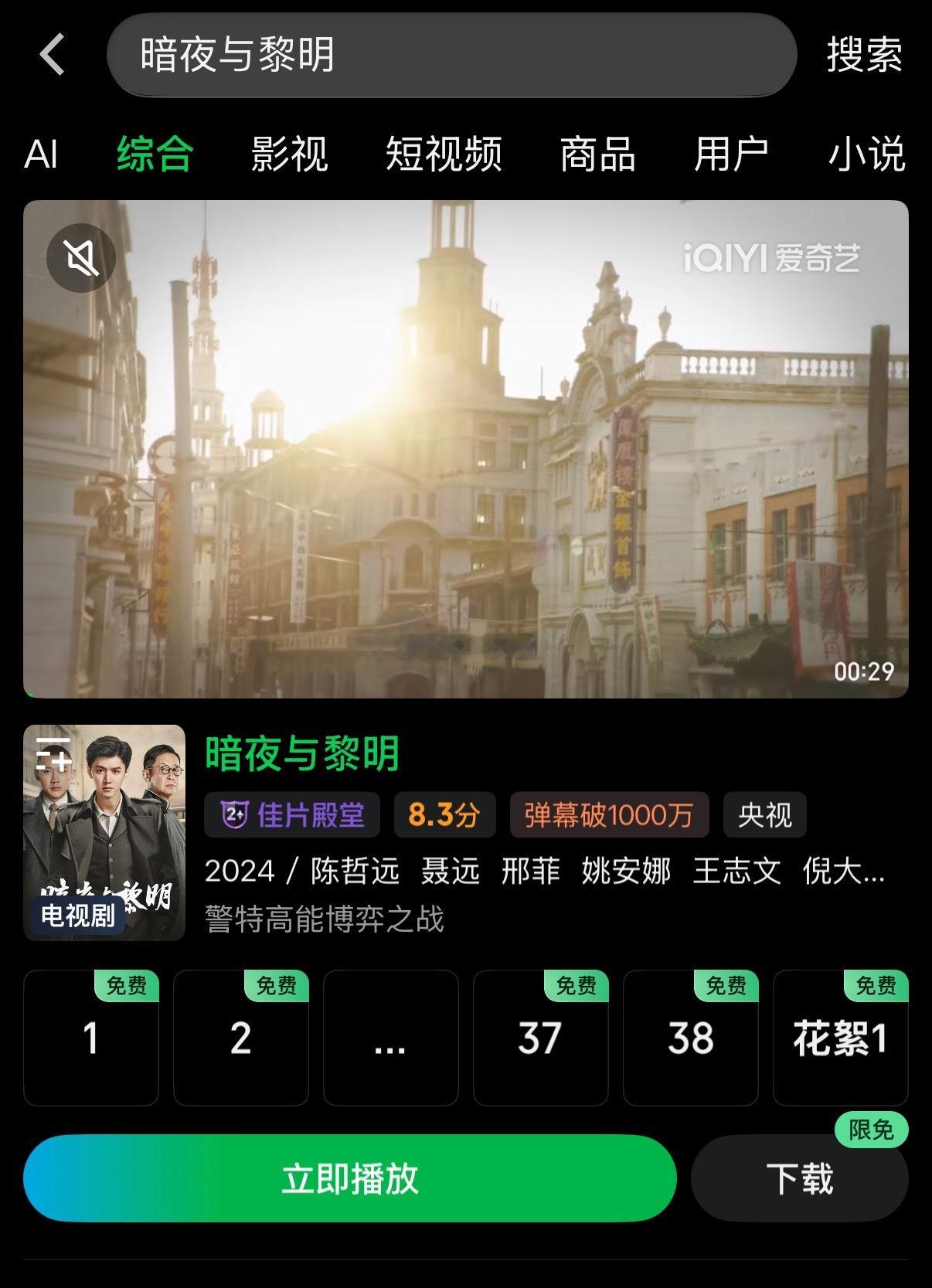 陈哲远🥝暗夜与黎明限免，已上星48次。 
