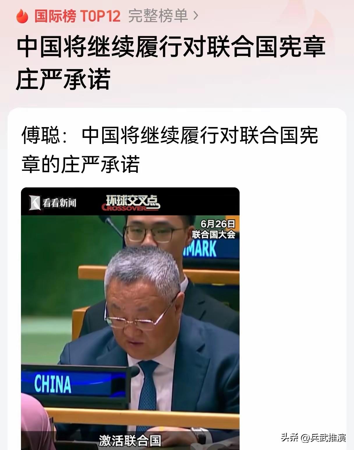 中国强调履行联合国宪章庄严承诺，必须准备先发制人，毁灭性打击"新军国主义"！
