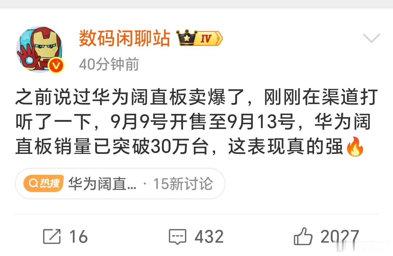 华为阔直板销量真快啊，华为Pura X Veiw阔直板短短几天销量突破30万了，
