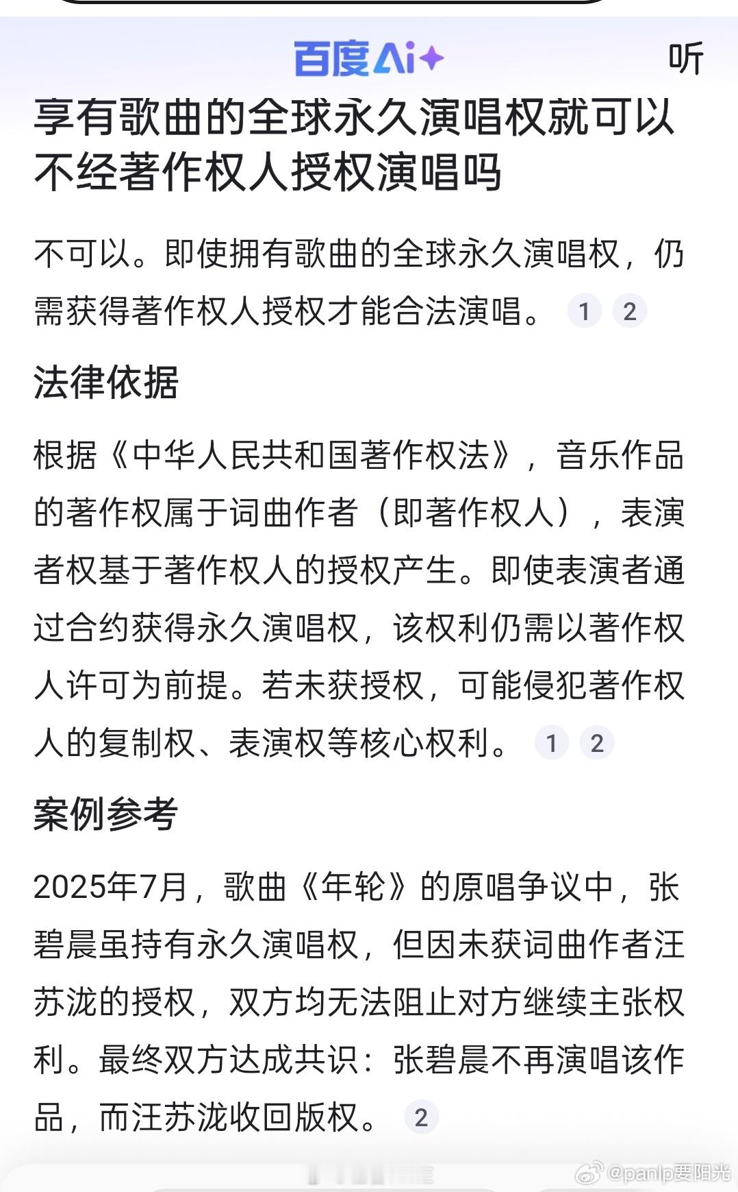 张碧晨方称享有年轮永久演唱权利 这个工作室的做法，如果给“情商”打分，满分10分
