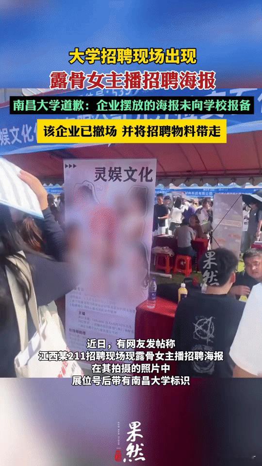 大学招聘会惊现露骨海报，这求职现场咋变“网红秀场”了？
 
你能想象在本该严肃的