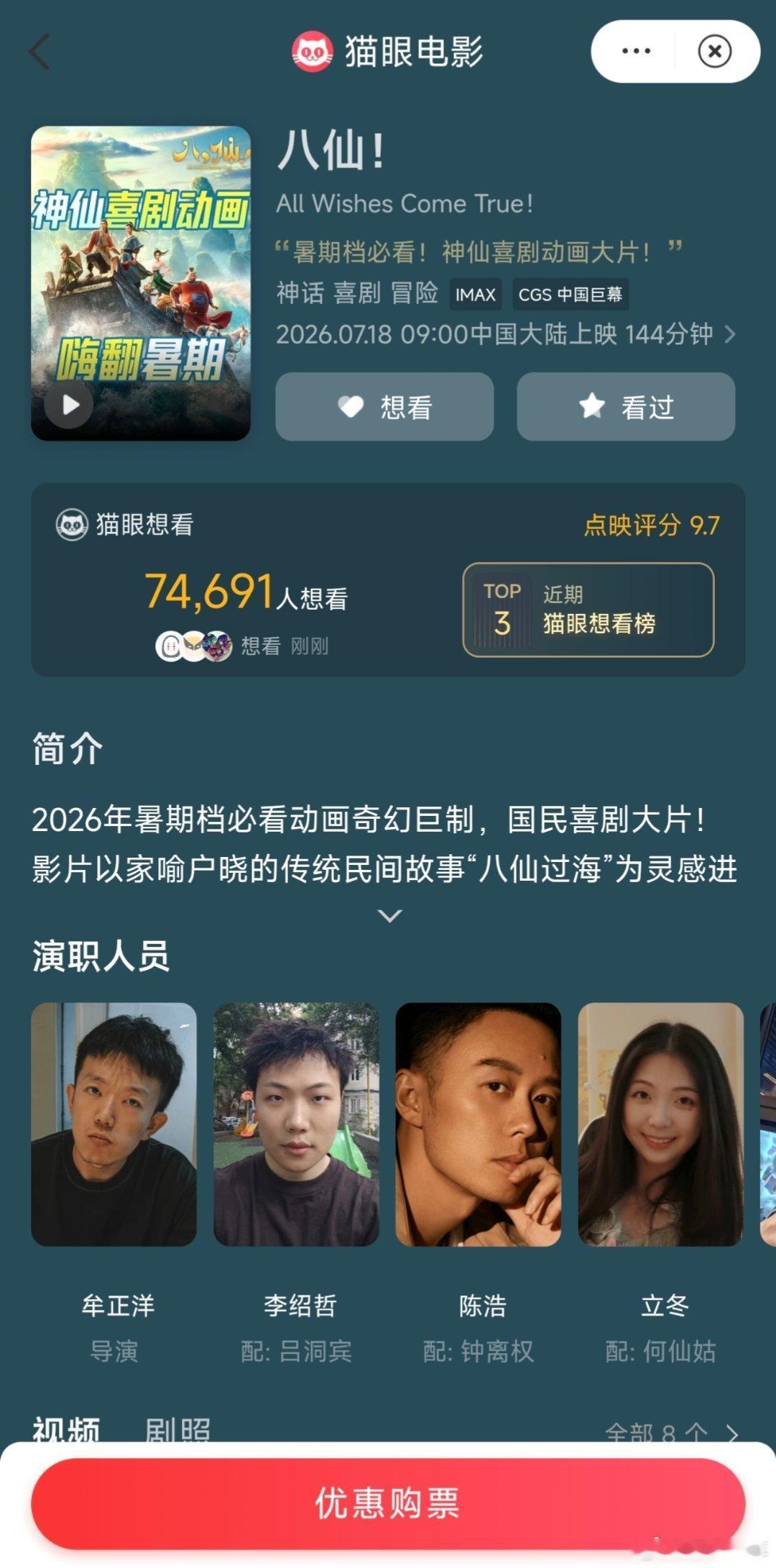 八仙口碑不错啊，猫眼点映评分上来就9.7。这两天出的的电影，大家的评价都不错，除