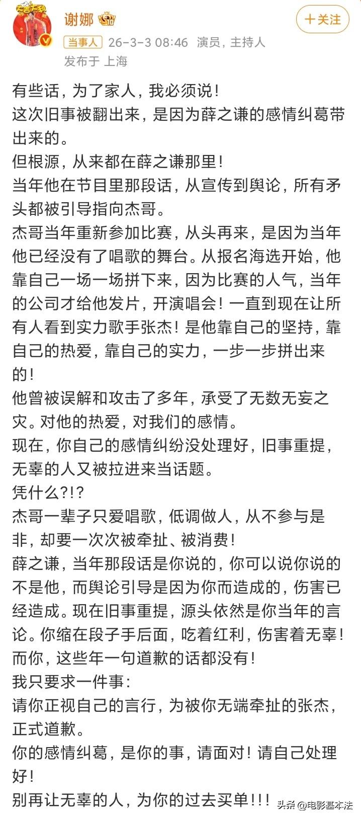 薛之谦事件越来越热闹了，谢娜也发声了，而且态度非常强烈，势要为张杰讨回公道的意思