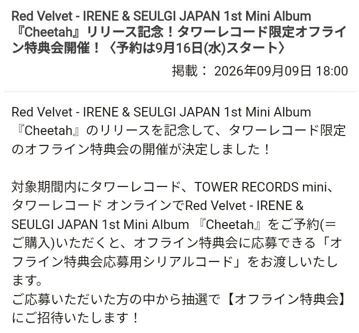 Red Velvet - IRENE & SEULGI 日本首张迷你专辑『Che