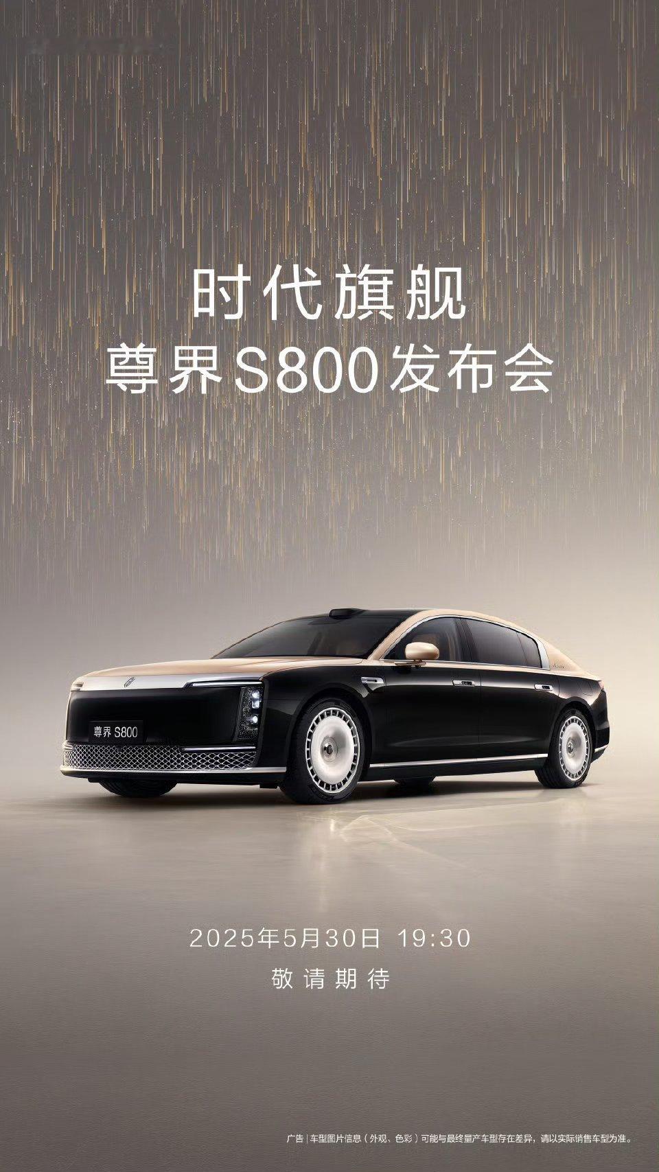 【华为鸿蒙智行“时代旗舰”尊界S800汽车官宣5月30日发布】华为鸿蒙智行发文宣