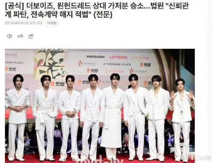 THEBOYZ胜诉 THEBOYZ胜诉，恭喜啊！以后还会签公司吗？THEBOYZ