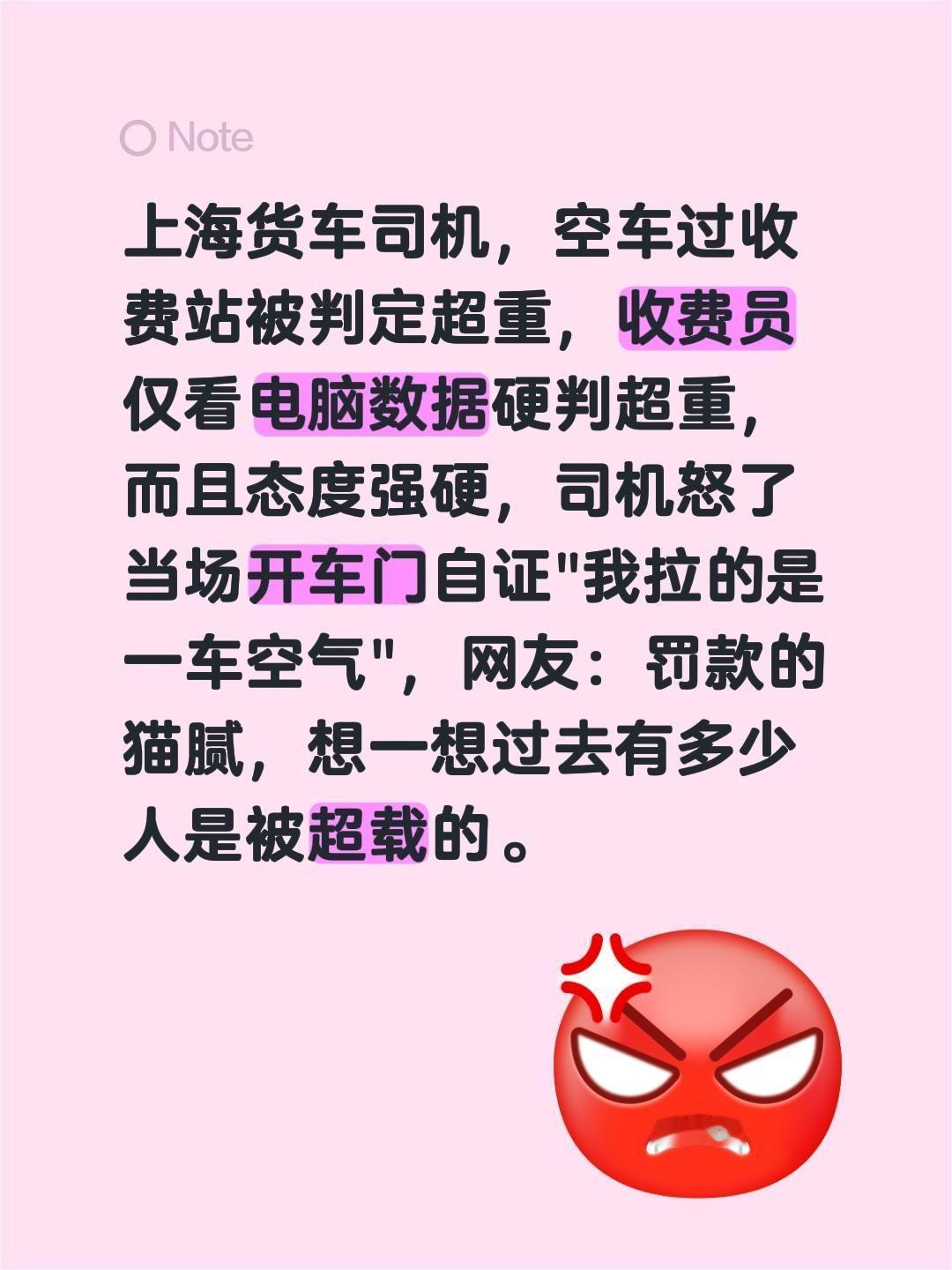 今天这事儿真的太离谱了，简直让人哭笑不得，货车司机跑长途本来就够辛苦的，结果还遇