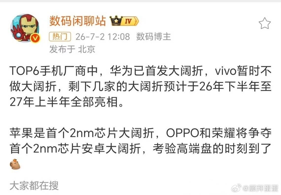 阔折叠市场在华为的主推下越来越大那么问题来了，OPPO和荣耀都要做大折叠，你们猜