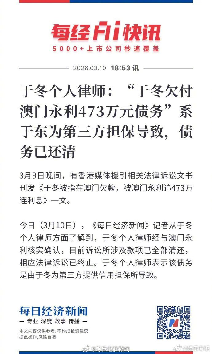 律师回应于冬债务于冬律师称欠款已全部清还 《每日经济新闻》消息，于冬个人律师已与