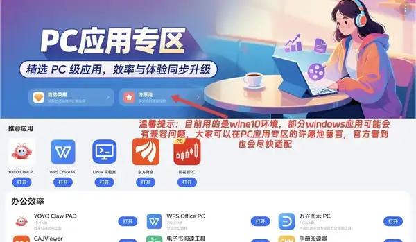 【荣耀平板可安装PC版微信！支持直接运行exe程序】

荣耀终端股份有限公司平板