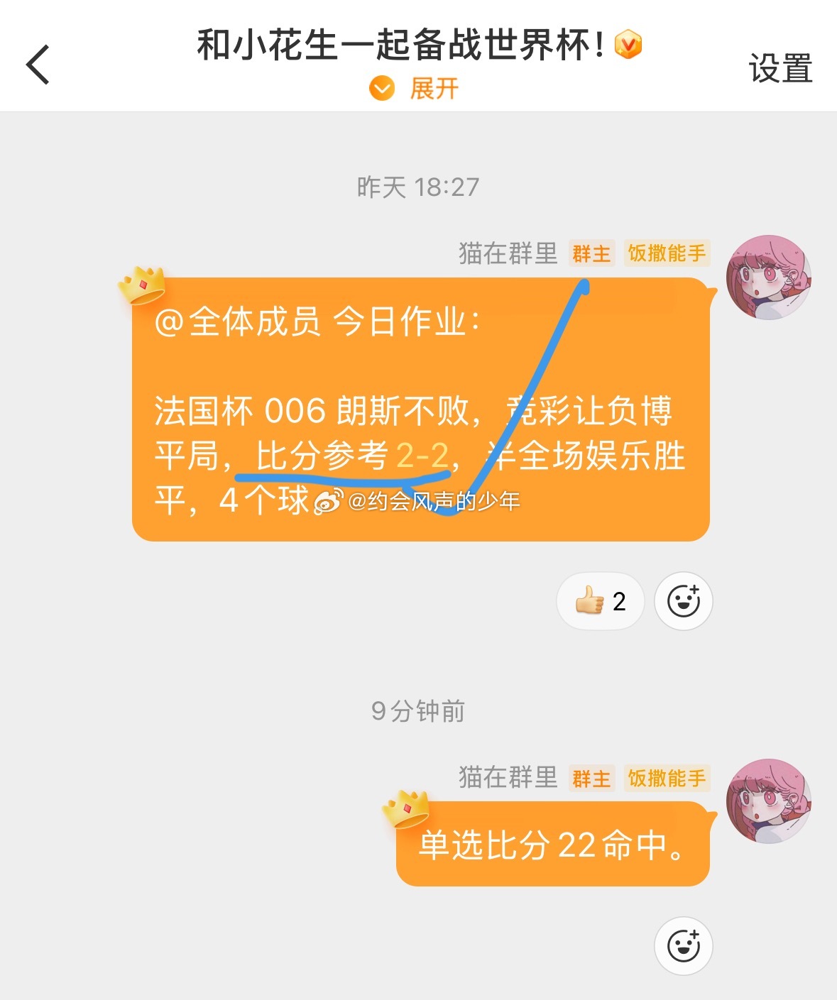 昨天免费公推群的单选比分里昂2-2朗斯，单选比分收米，有点舒服。不会还没有人加入