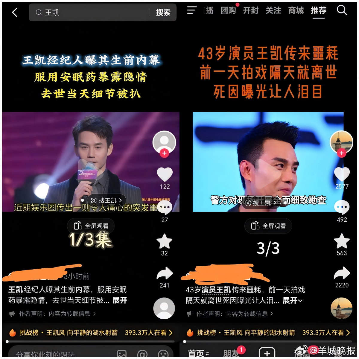 【知名演员王凯“被去世”引发众怒！明星同名“碰瓷”愈演愈烈，为流量消费逝者要不得