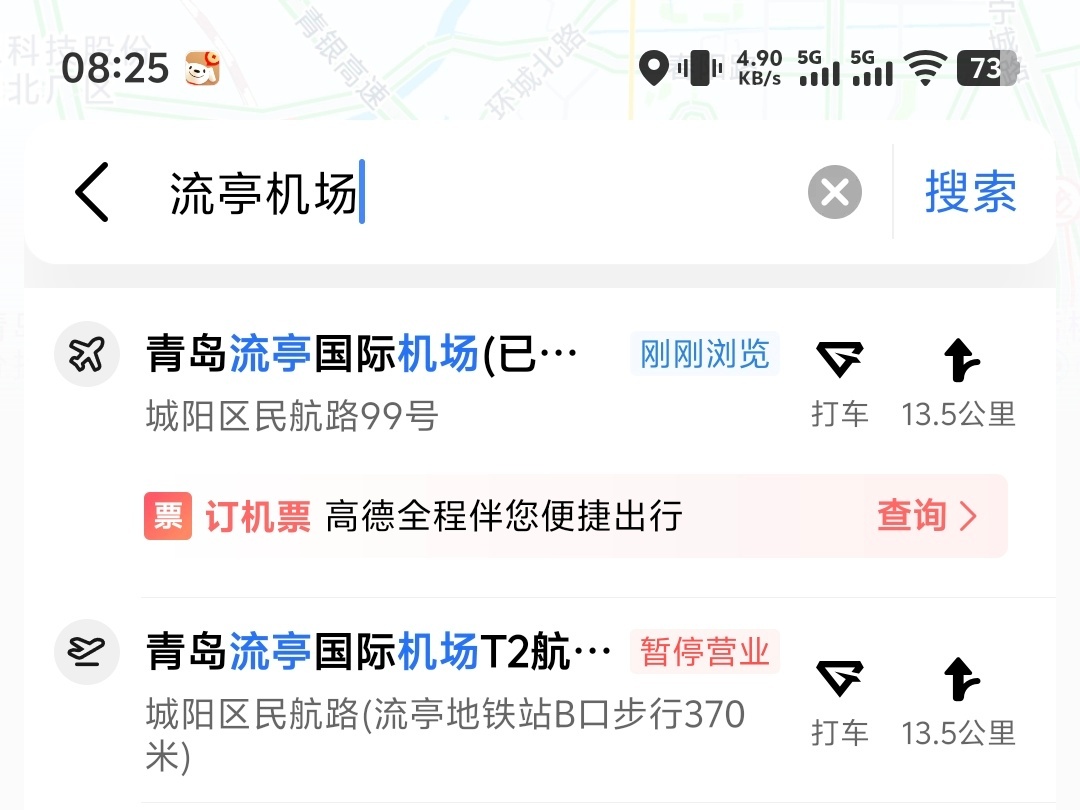 去机场不该比坐飞机时间还长 青岛现在的机场就是离市区非常远，到原来的流亭机场是1