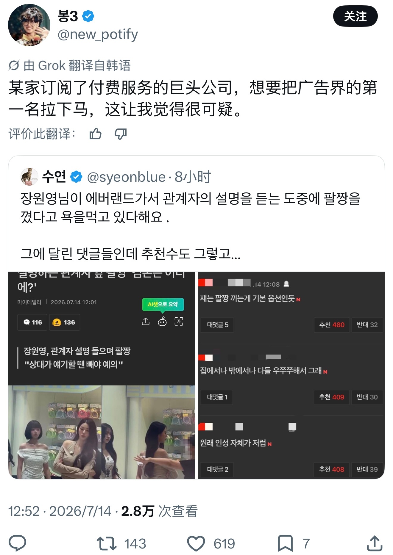 【韩网新闻】继迟到冤案·机场猎巫之后……张元英“抱臂”又被凭空造谣式硬黑女团成员