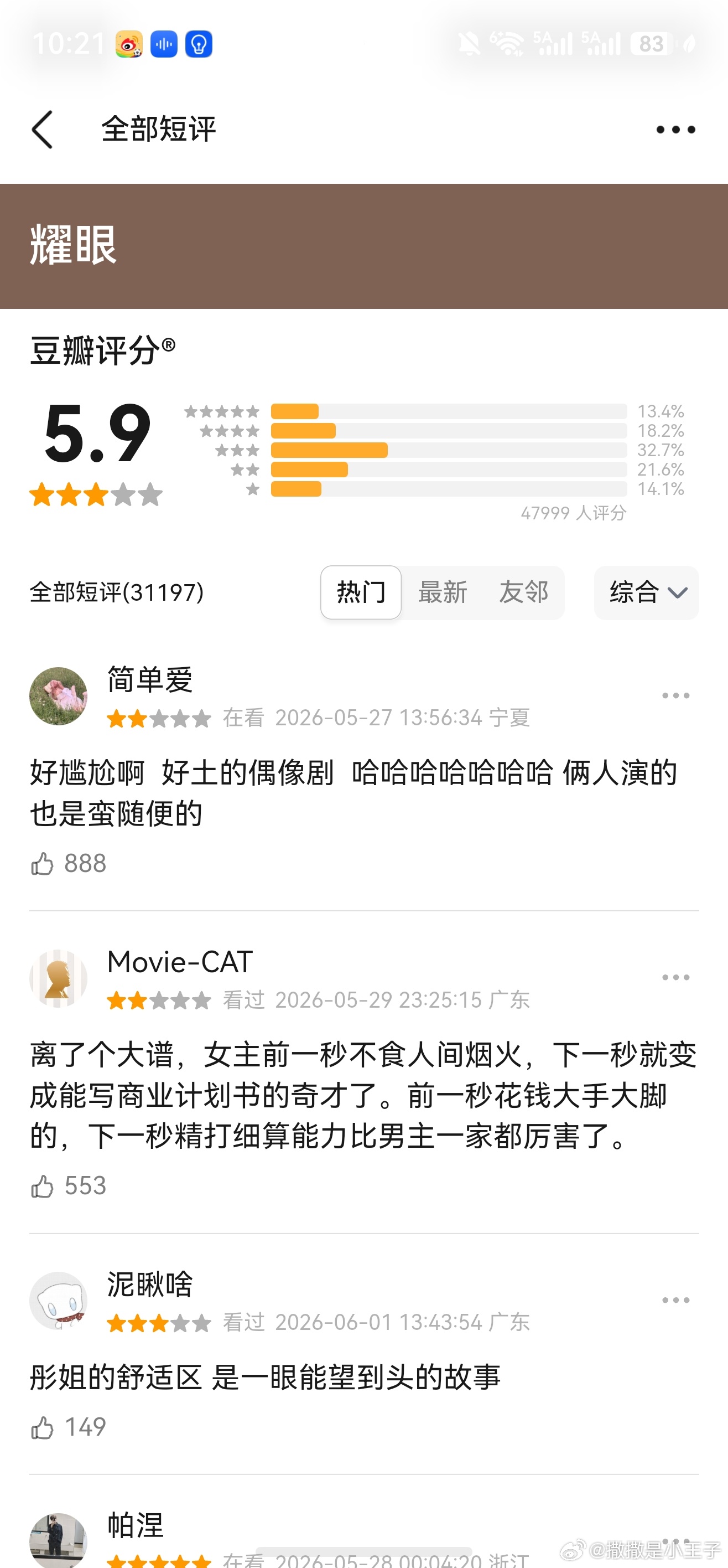 来听我的打开豆瓣点投诉