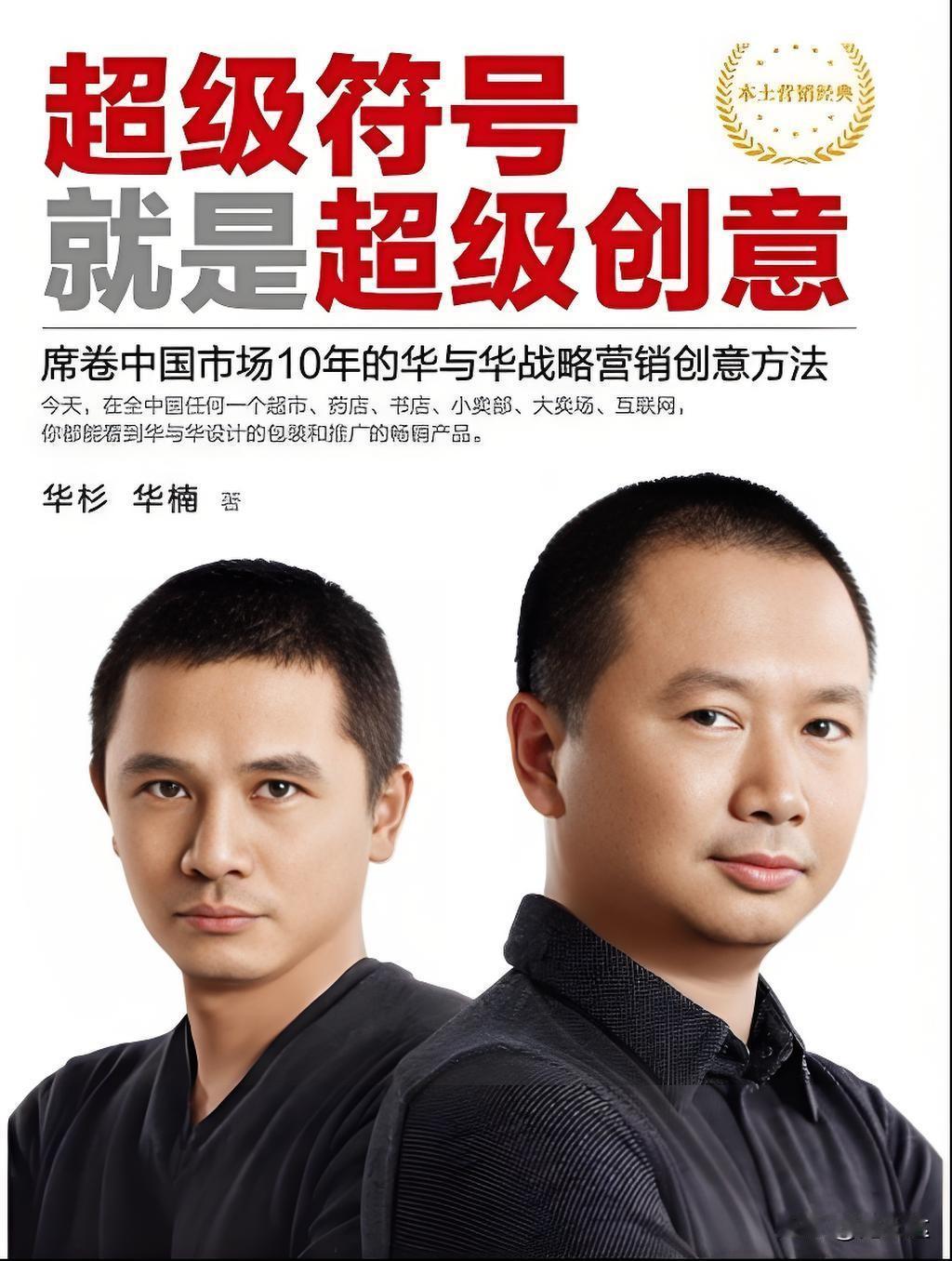 你可以说华与华土味太重，
也可以说华与华没啥内涵，
但洞察人心这块，
华与华绝对