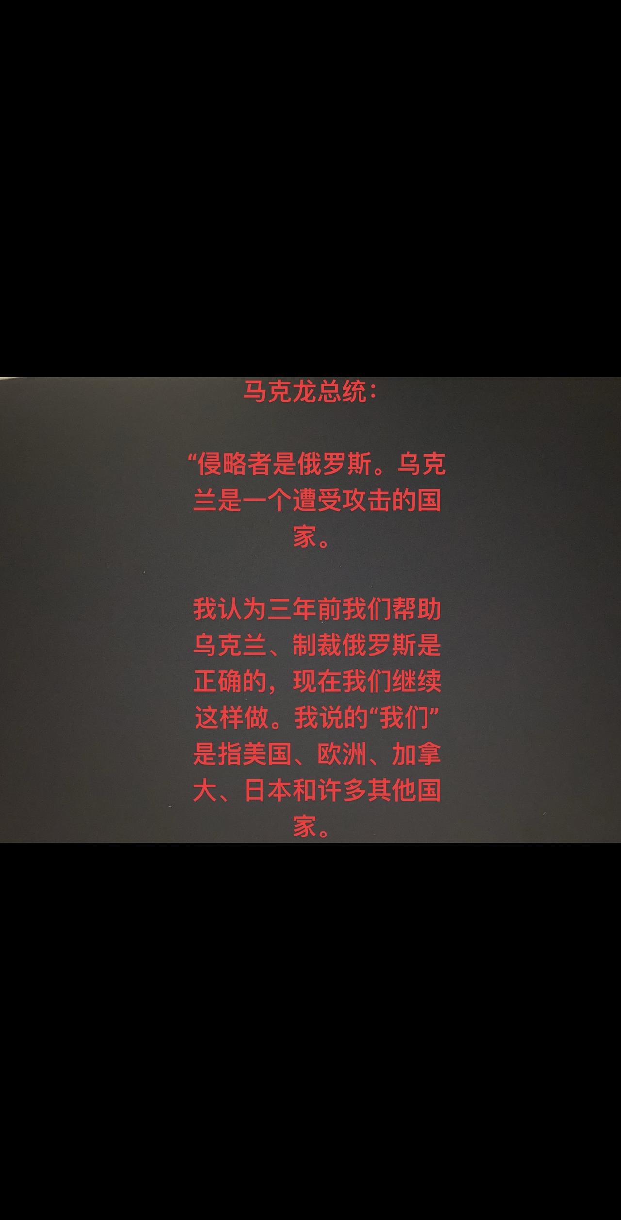 马克龙总统：

“侵略者是俄罗斯。乌克兰是一个遭受攻击的国家。

我认为三年前我