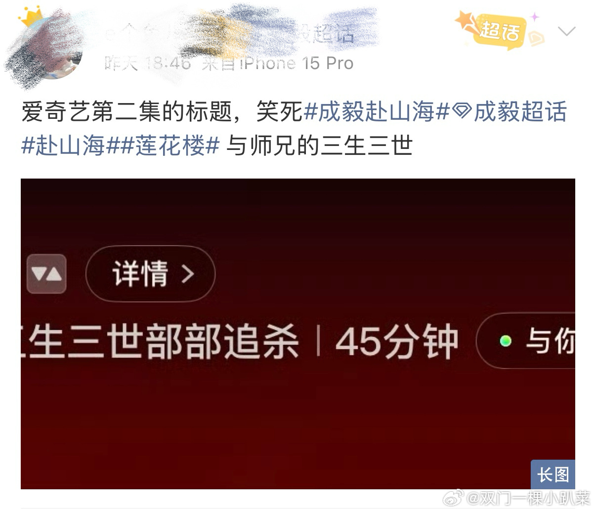 成毅闯江湖弹幕抖包袱 赴山海追更最佳配菜非🥝的弹幕莫属！怎么现在追剧都自带梗了