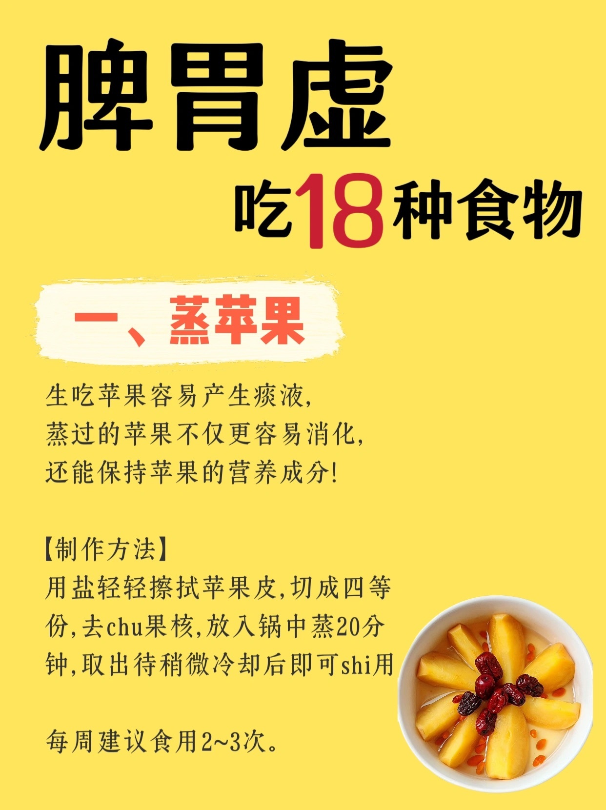 脾胃虚弱？常吃这 18 种食物❗️脾胃更健康！孩子经常食欲不振、容易生病呢？🤔