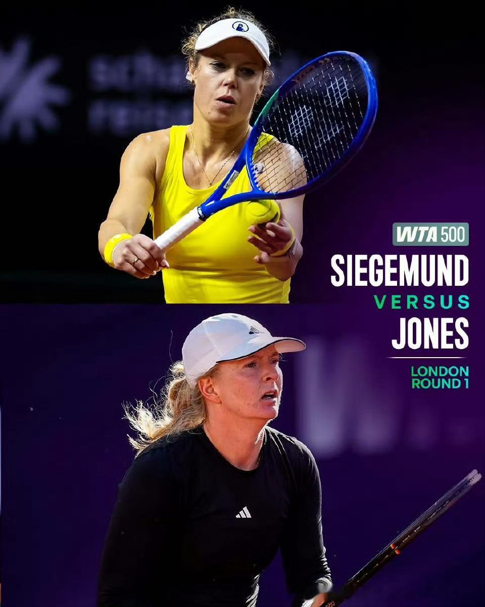 WTA500🇬🇧伦敦站第一1️⃣比赛日🔥哪些球员会用胜利开启草地🌿赛季呢