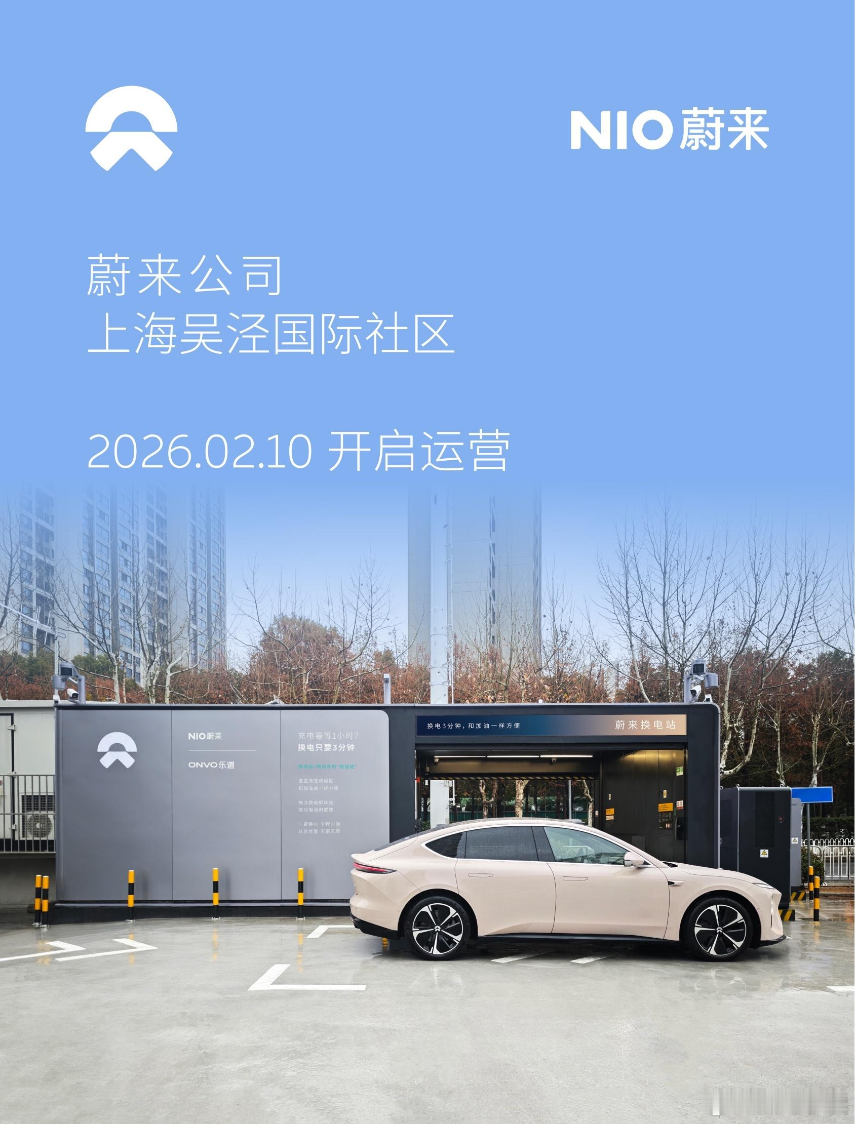 换电站是电动车的加油站蔚来换电站 | 佛山三水北江新区 上线周边3公里覆盖2大核