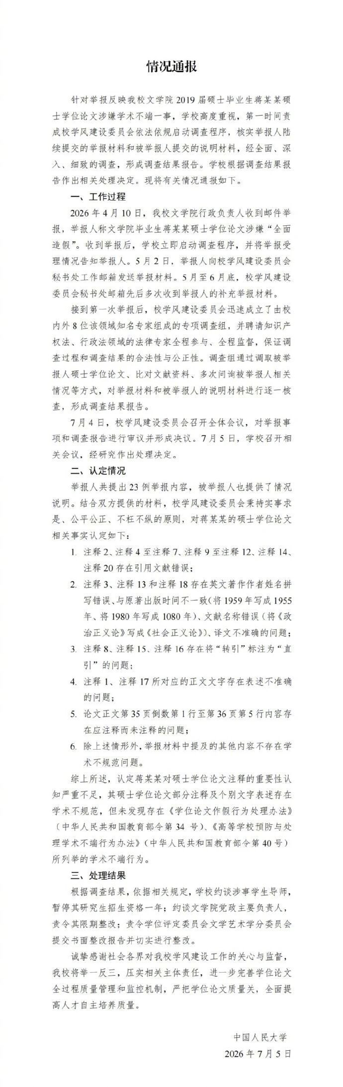 【蒋方舟论文个别表述不规范】蒋方舟论文未发现学术不端 近日，“清华教授肖鹰实名举
