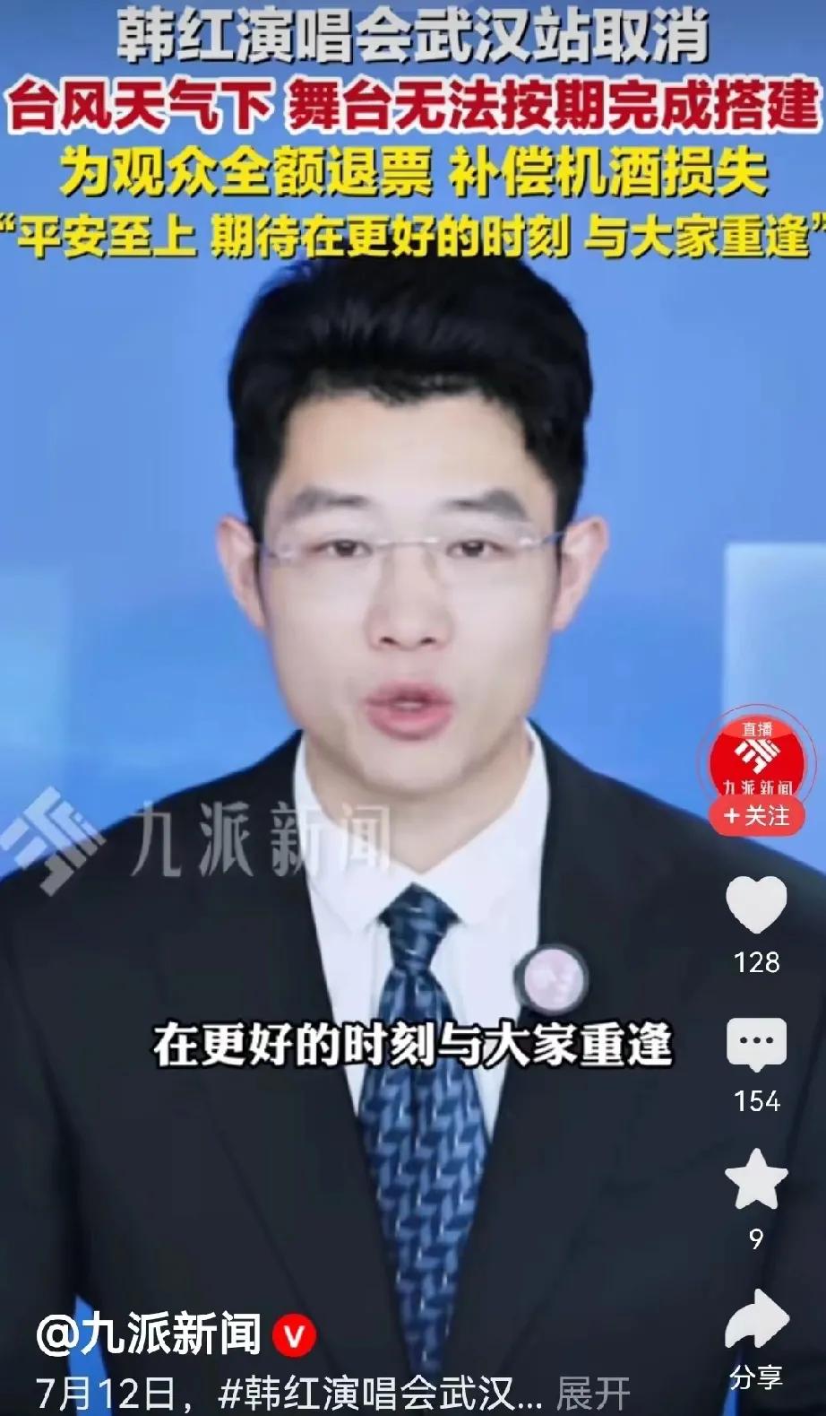 韩红武汉演唱会取消了，原因让人很无奈。

因为这场演唱会是在室外体育场馆举办的，