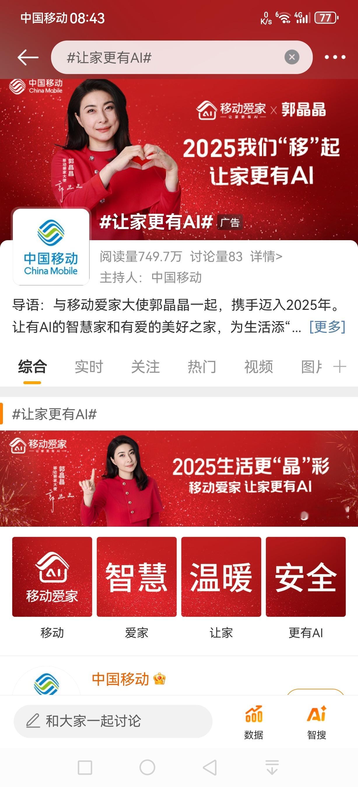 让家更有AI 这几年肉眼可见的速度，移动通讯费用在支出中的占比快速提高，是不是A