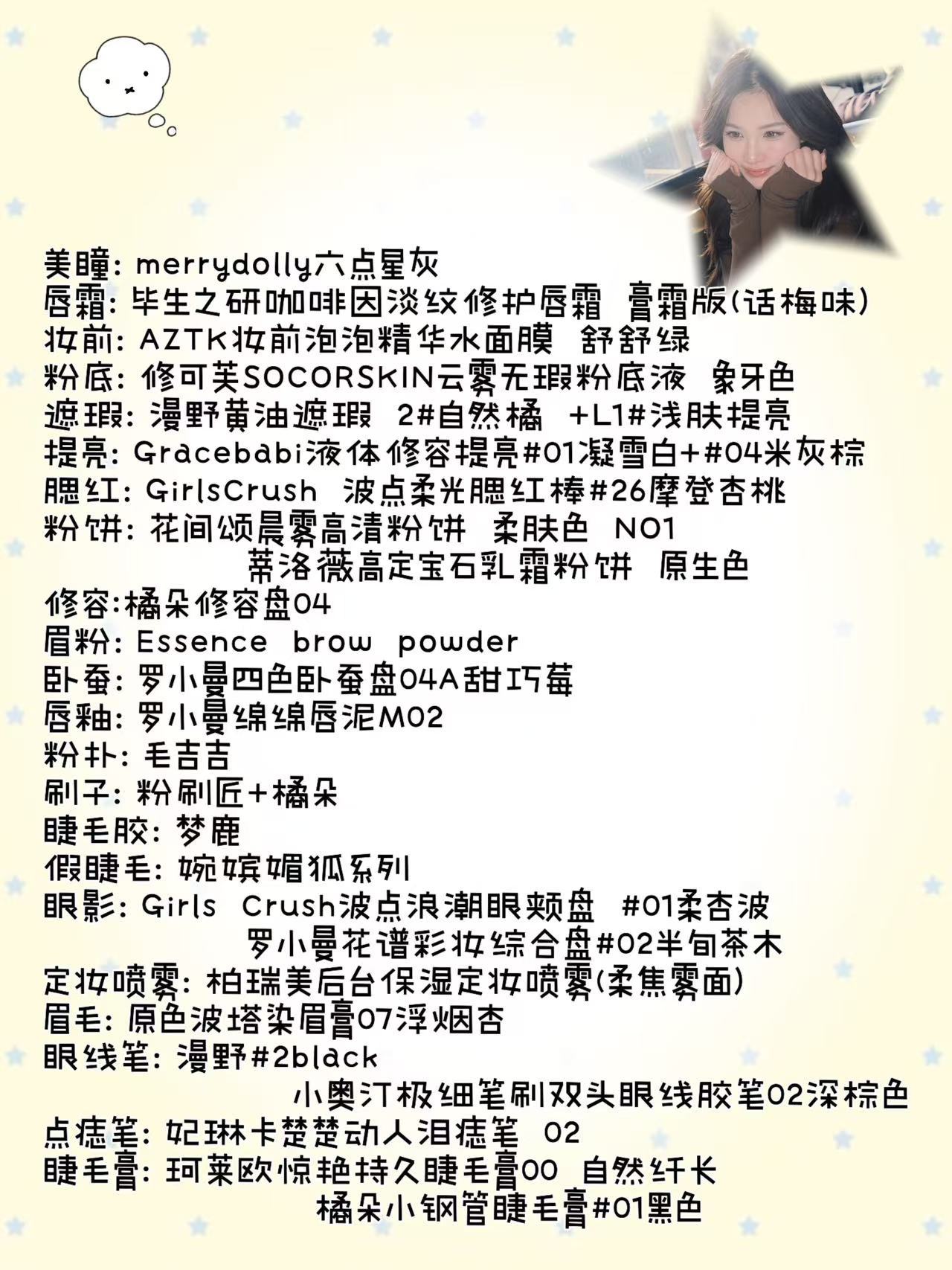 叫什么叫[超话]昨日妆教 ​​​