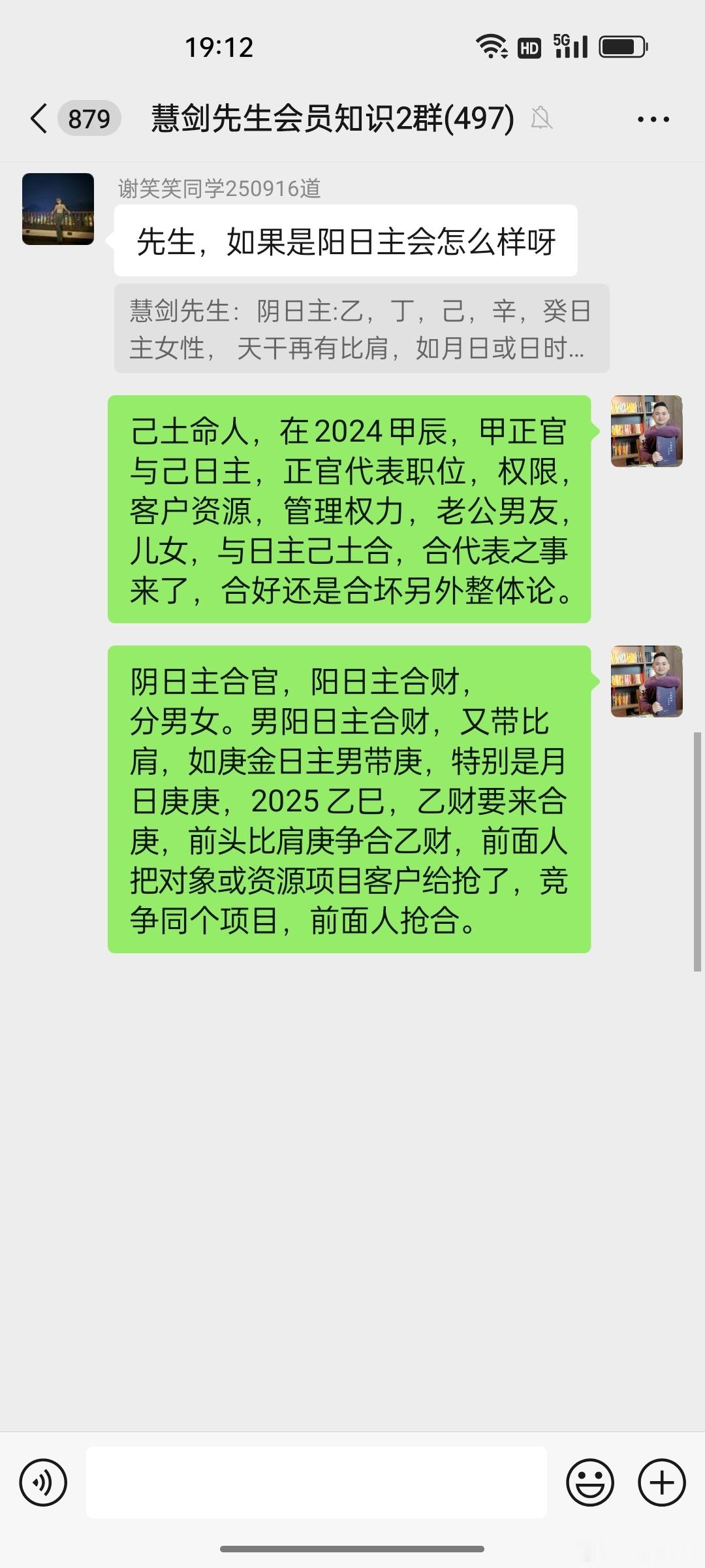 慧剑先生[超话]  慧剑先生  2025乙巳对于庚庚的应事 