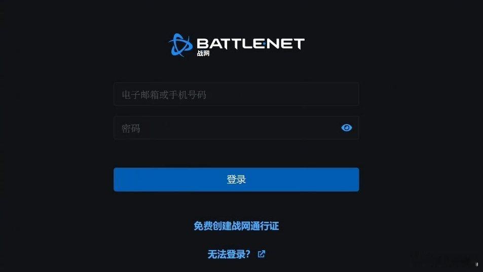 #暴雪国服战网已开放登录#魔兽国服战网已经上线了，与旧版一致，账号密码登录，交易